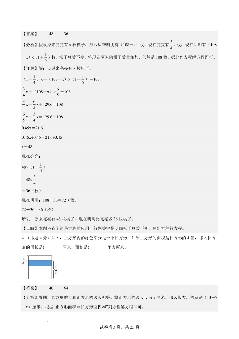 【解析版】2024年小升初数学（新初一）名校分班分层考试检测卷（二）.pdf_第3页