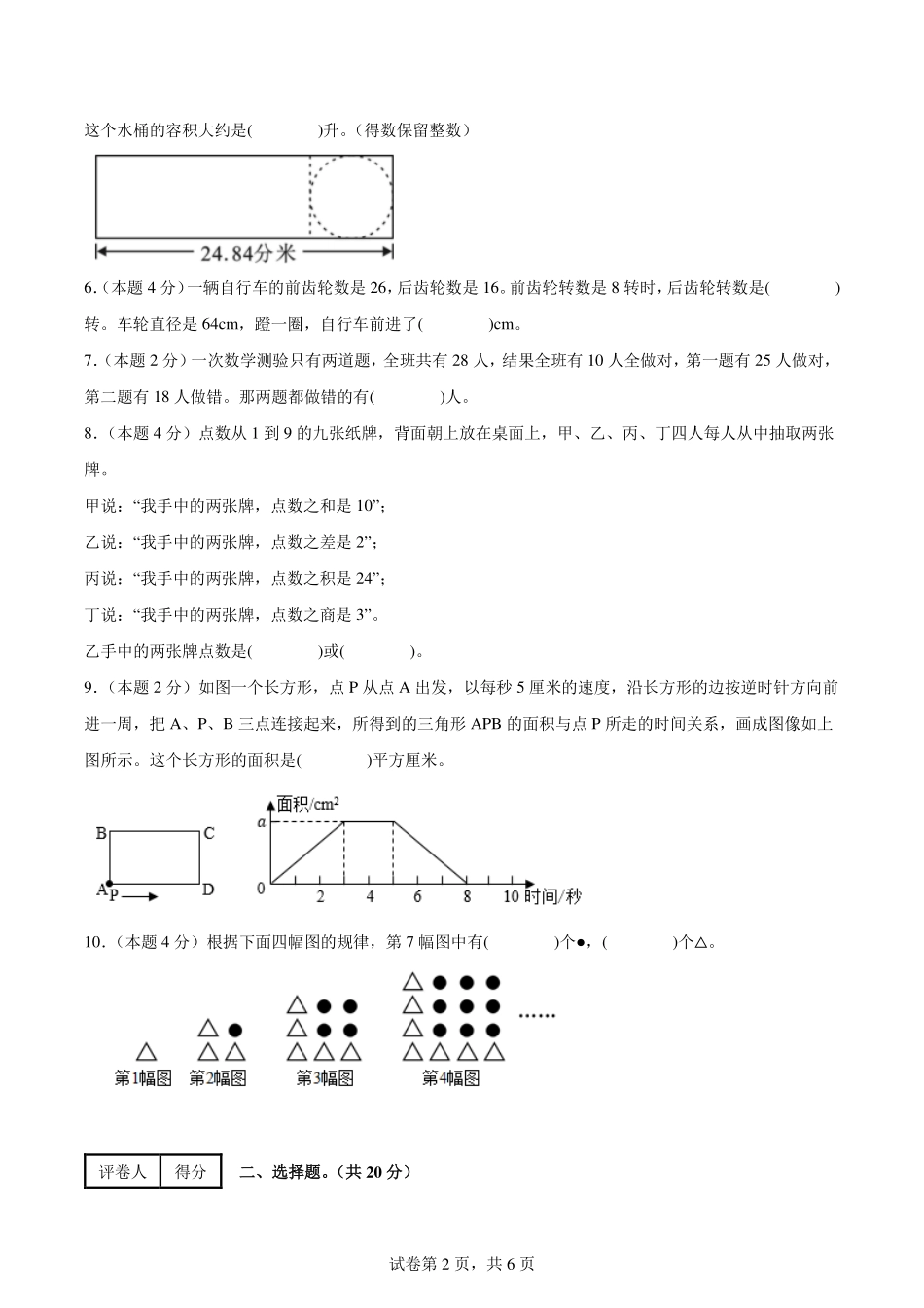 【考试版】2024年小升初数学（新初一）名校分班分层考试检测卷（二）.pdf_第2页