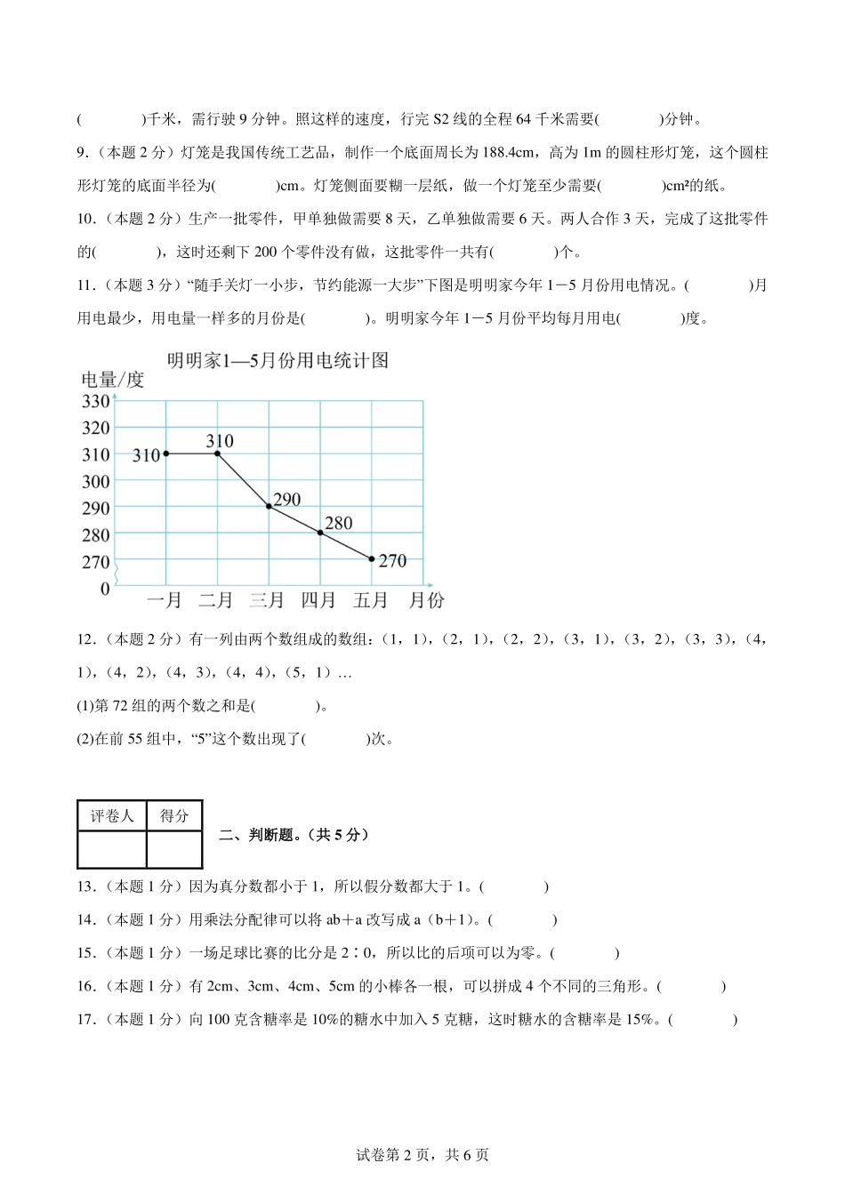 【考试版】2024年小升初数学（新初一）普通校分班分层考试检测卷（三）.pdf_第2页