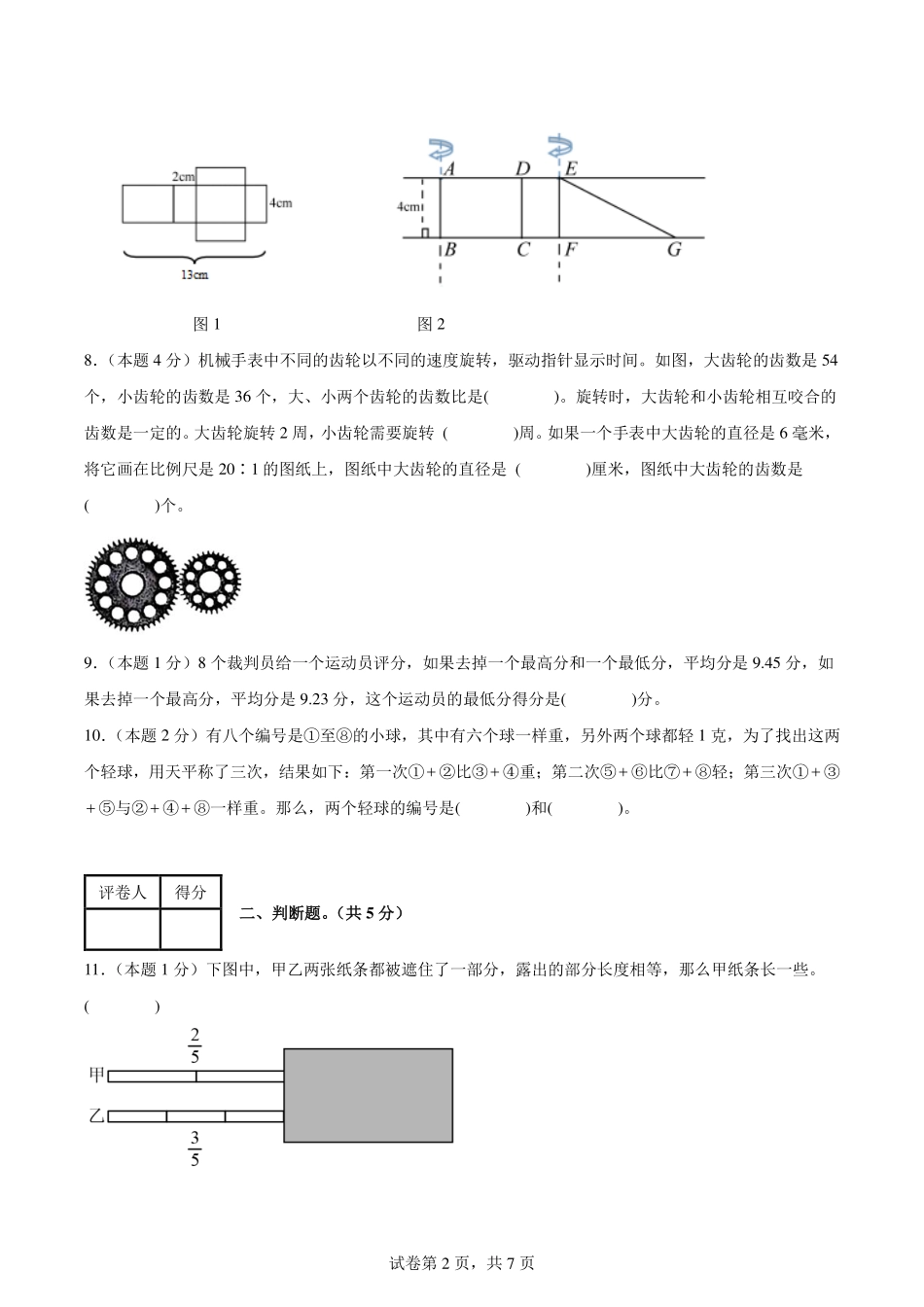 【考试版】2024年小升初数学（新初一）重点校分班分层考试检测卷（三）.pdf_第2页