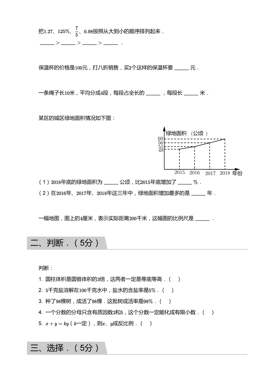 【试题】2018_2019学年广东广州番禺区六年级下学期期末数学试卷.pdf_第2页