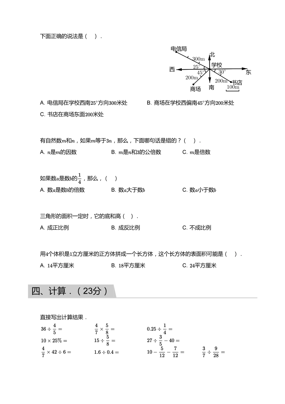 【试题】2018_2019学年广东广州番禺区六年级下学期期末数学试卷.pdf_第3页