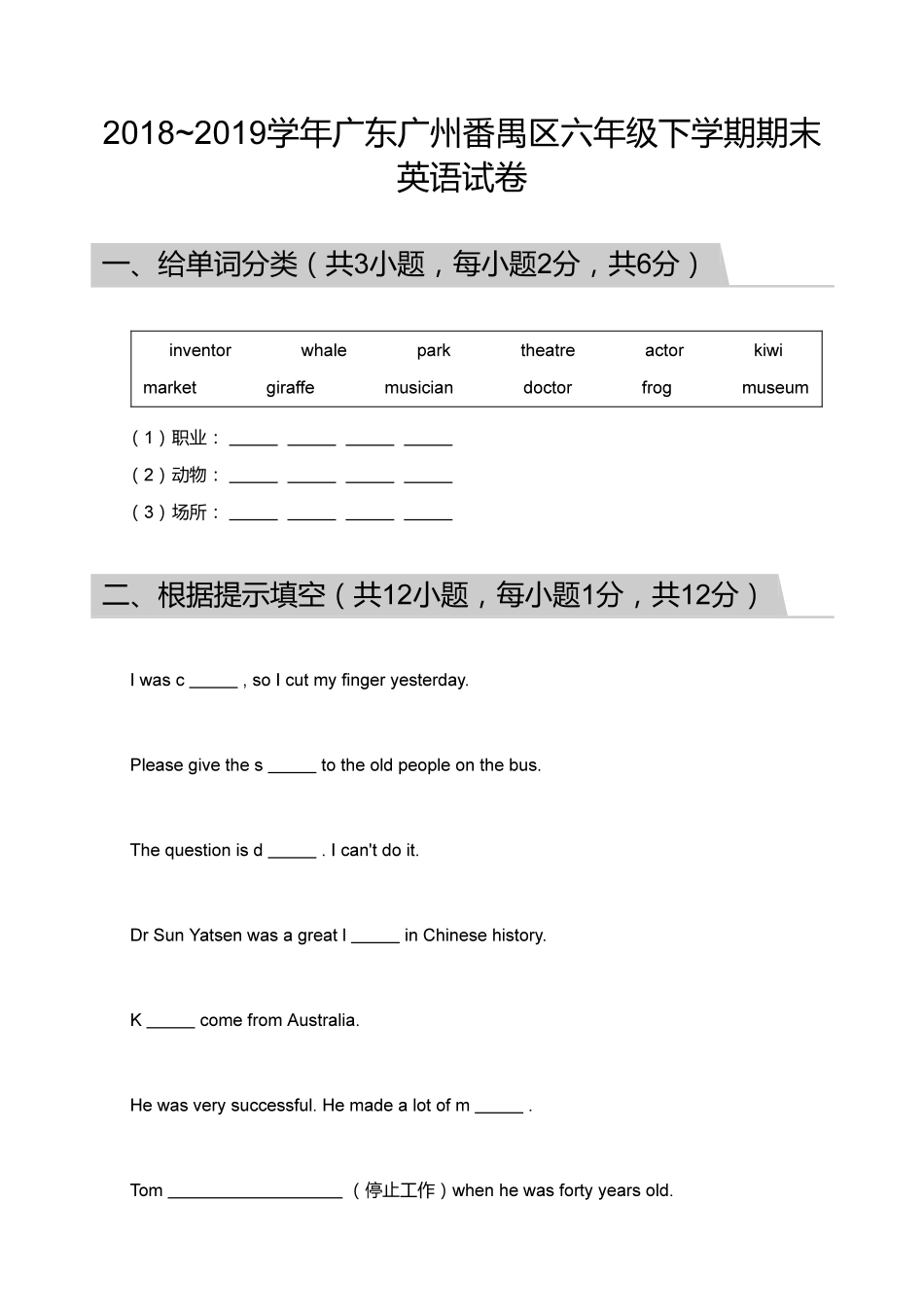 【试题】2018_2019学年广东广州番禺区六年级下学期期末英语试卷.pdf_第1页