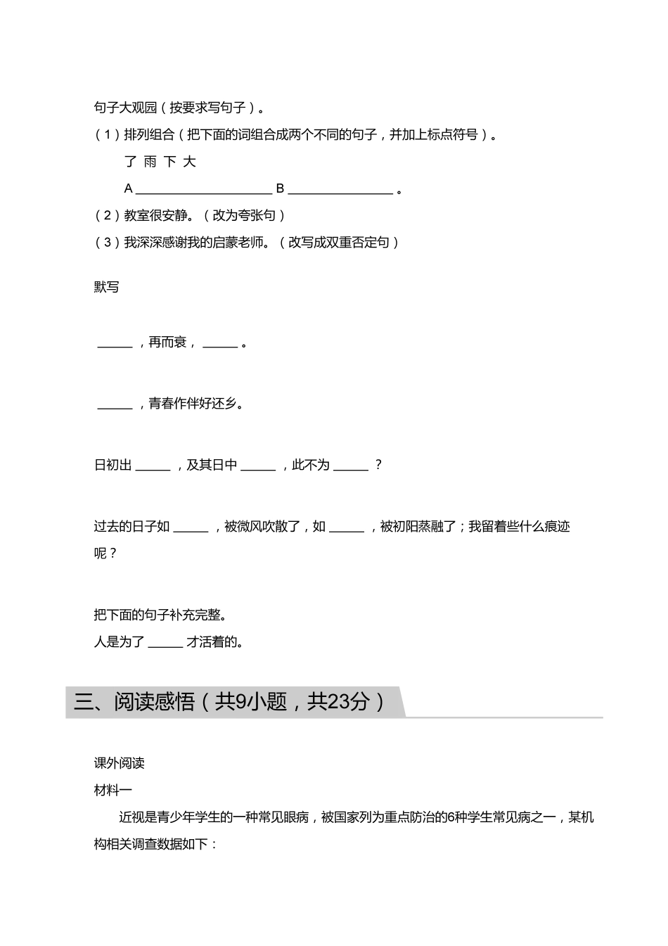 【试题】2018_2019学年广东广州番禺区六年级下学期期末语文试卷.pdf_第2页