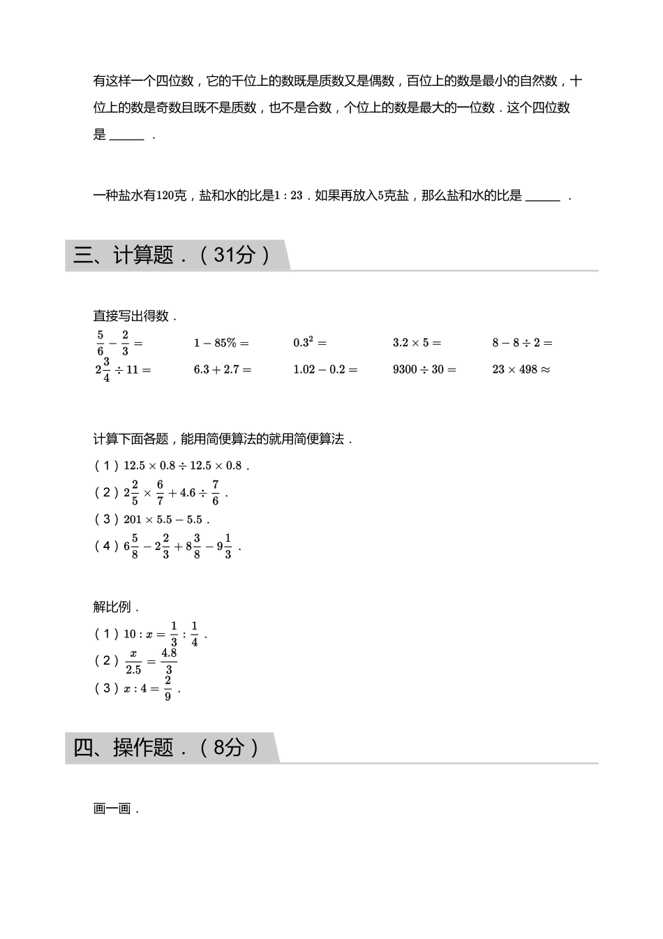 【试题】2018_2019学年广东广州荔湾区六年级下学期期末数学试卷.pdf_第3页