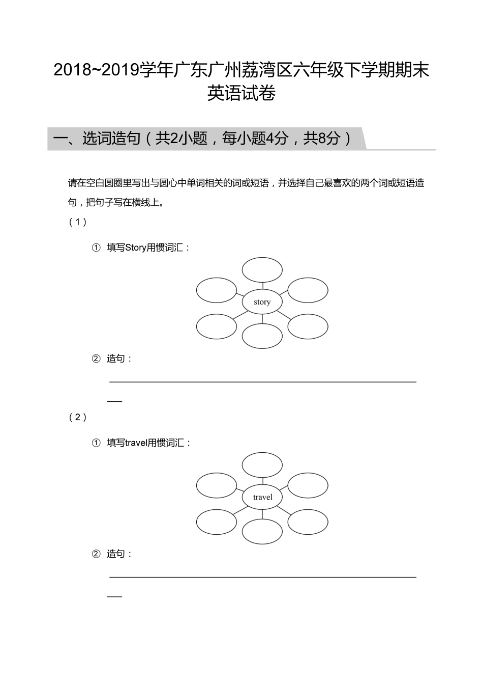 【试题】2018_2019学年广东广州荔湾区六年级下学期期末英语试卷.pdf_第1页