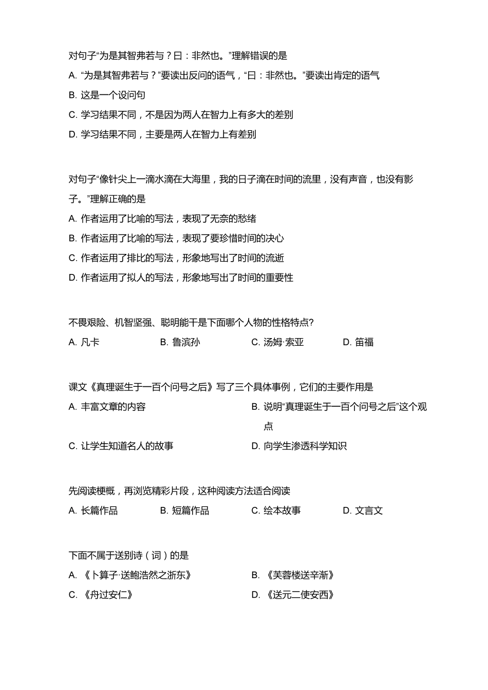【试题】2018_2019学年广东广州荔湾区六年级下学期期末语文试卷.pdf_第2页
