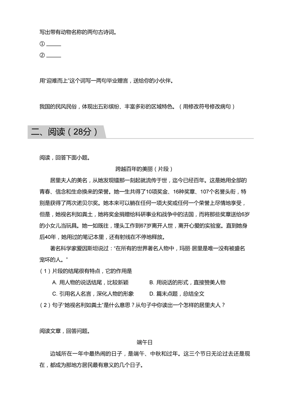 【试题】2018_2019学年广东广州荔湾区六年级下学期期末语文试卷.pdf_第3页