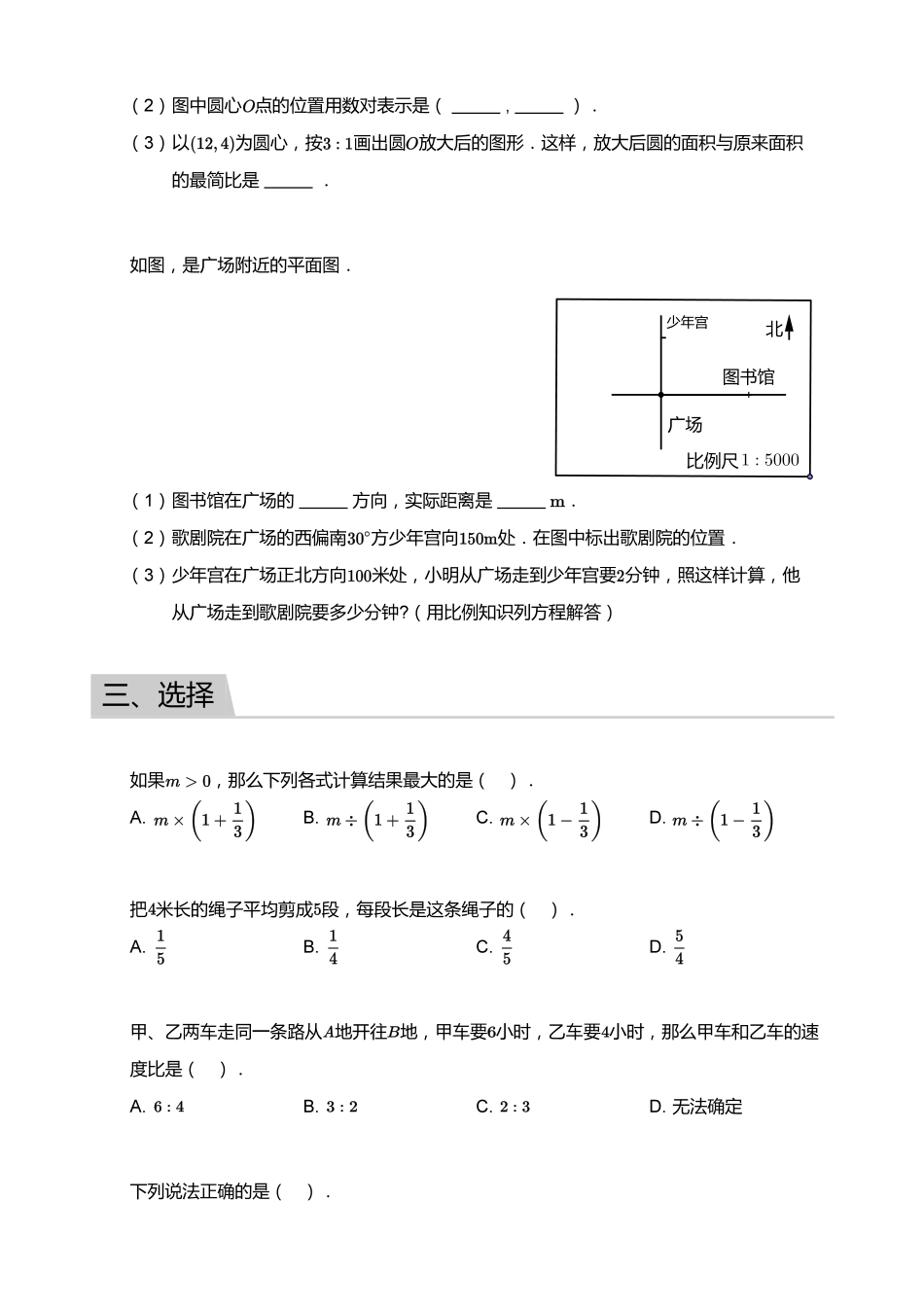 【试题】2018_2019学年广东广州越秀区六年级下学期期末数学试卷.pdf_第3页