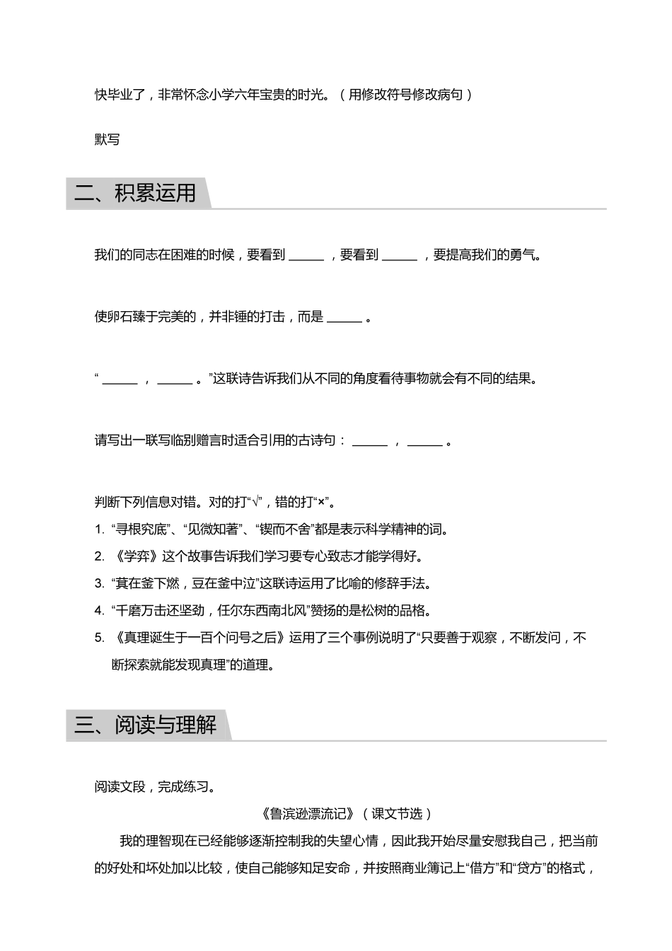 【试题】2018_2019学年广东广州越秀区六年级下学期期末语文试卷.pdf_第2页