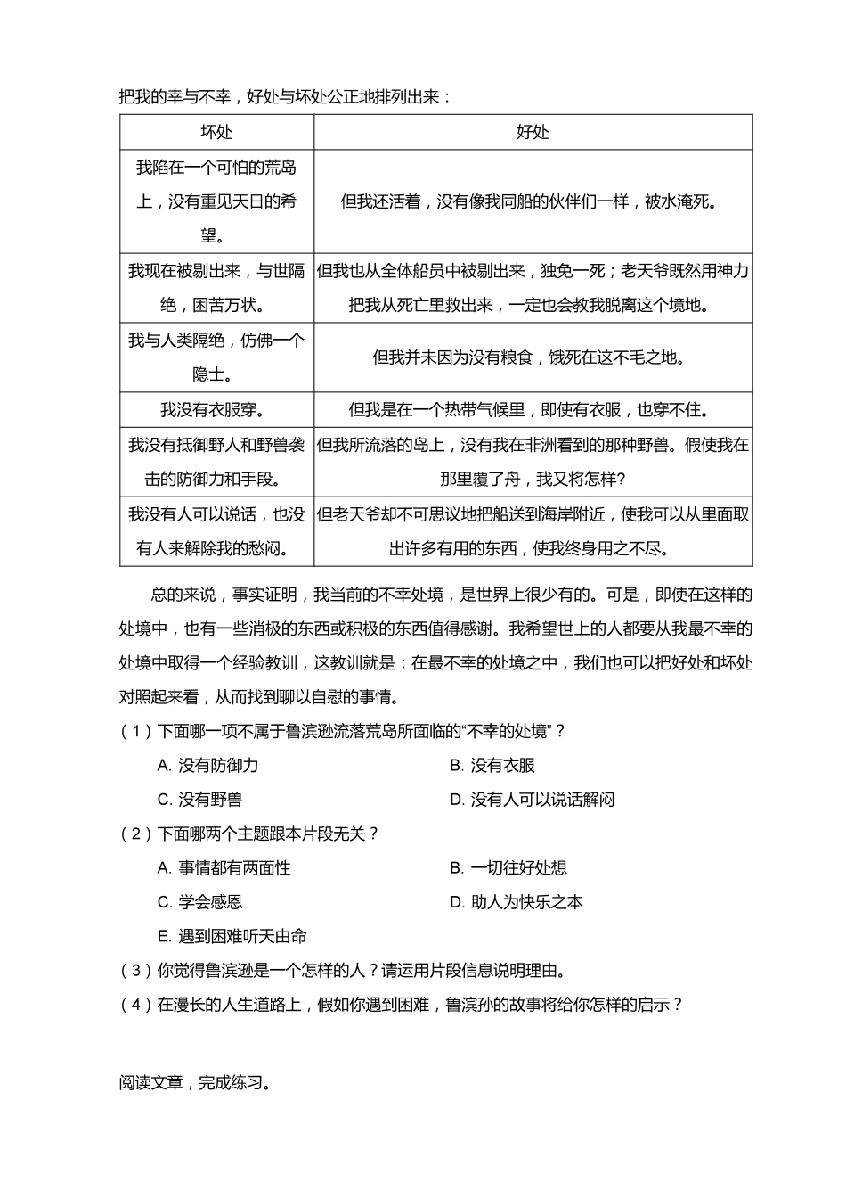 【试题】2018_2019学年广东广州越秀区六年级下学期期末语文试卷.pdf_第3页
