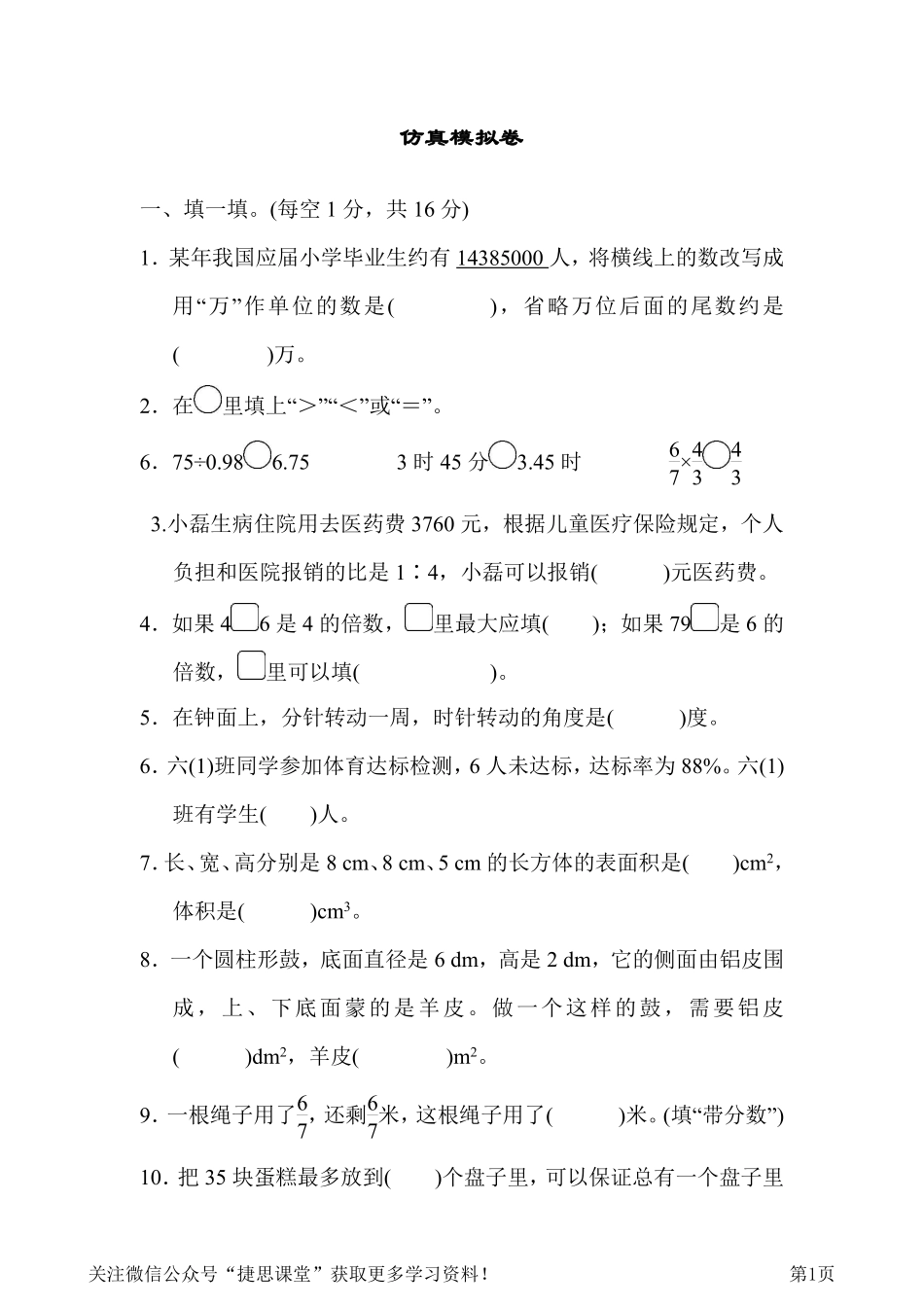 001小升初 数学 模拟卷（含答案）.pdf_第1页