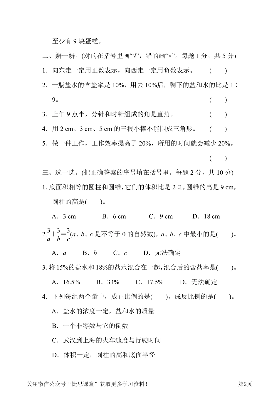 001小升初 数学 模拟卷（含答案）.pdf_第2页