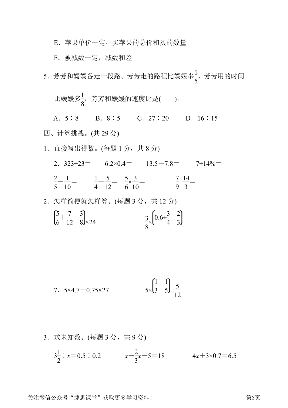 001小升初 数学 模拟卷（含答案）.pdf_第3页