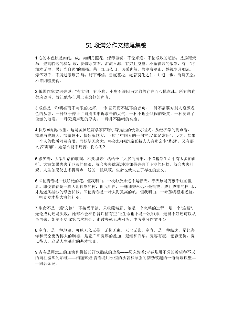 01、51段满分作文结尾集锦-小学作文素材.docx_第1页