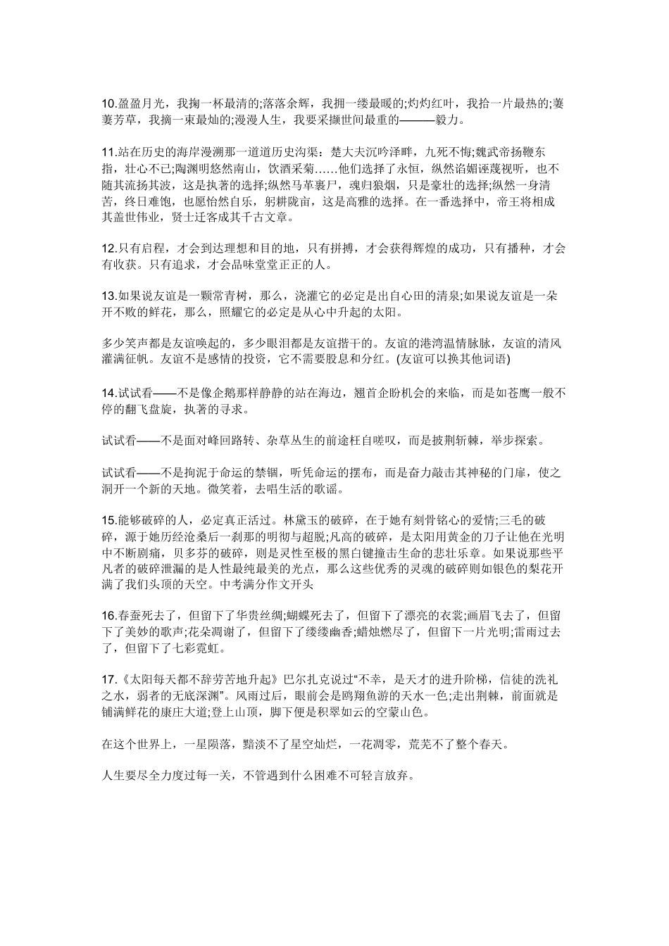 01、51段满分作文结尾集锦-小学作文素材.docx_第2页