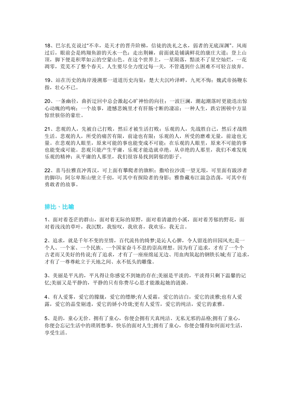 01、51段满分作文结尾集锦-小学作文素材.docx_第3页