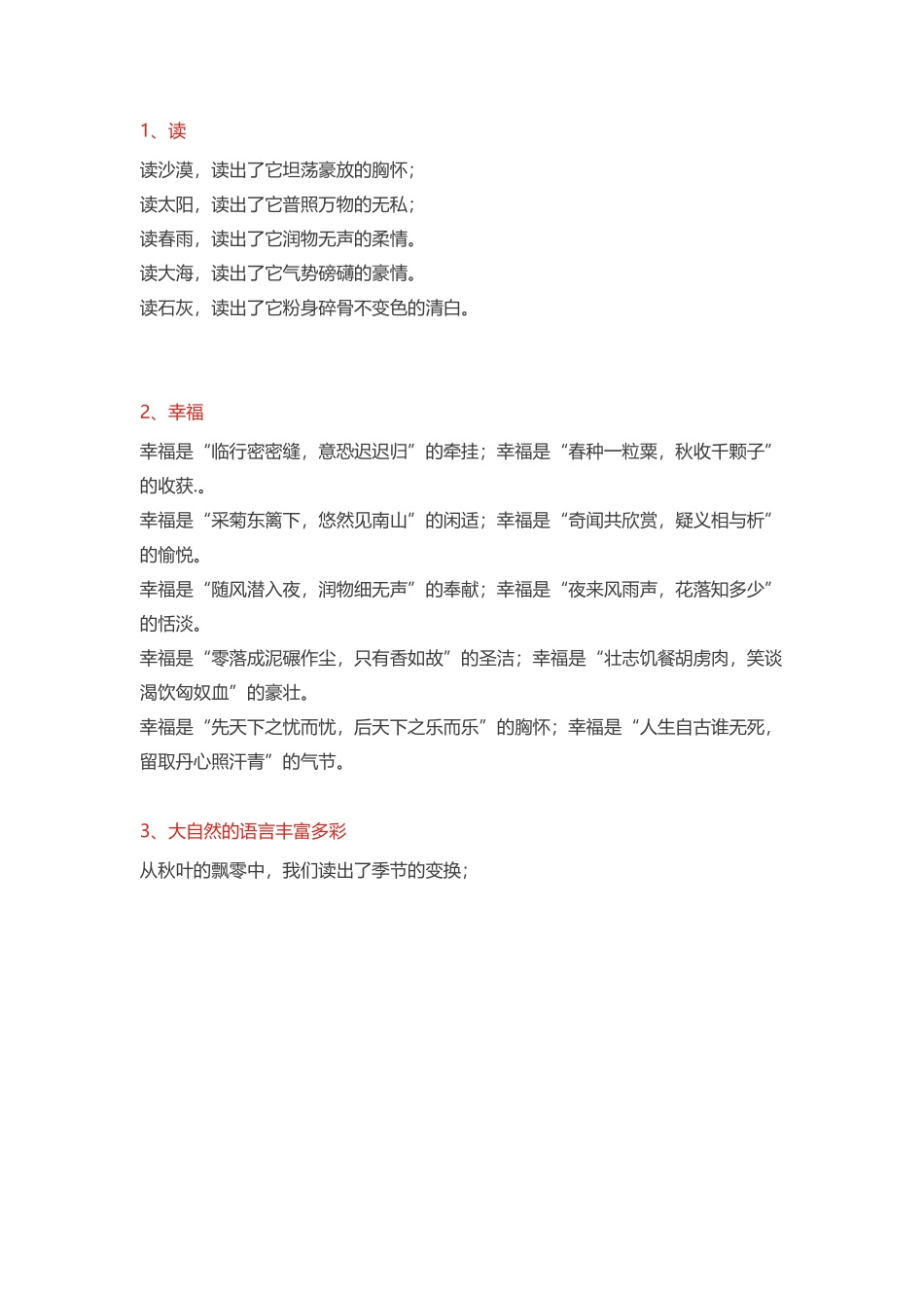 1、100段排比句-小学作文素材.docx_第1页