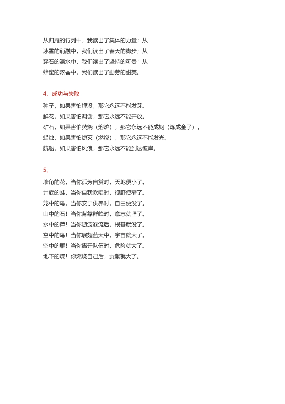 1、100段排比句-小学作文素材.docx_第2页