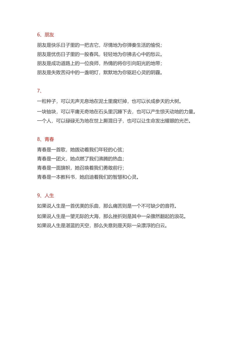 1、100段排比句-小学作文素材.docx_第3页