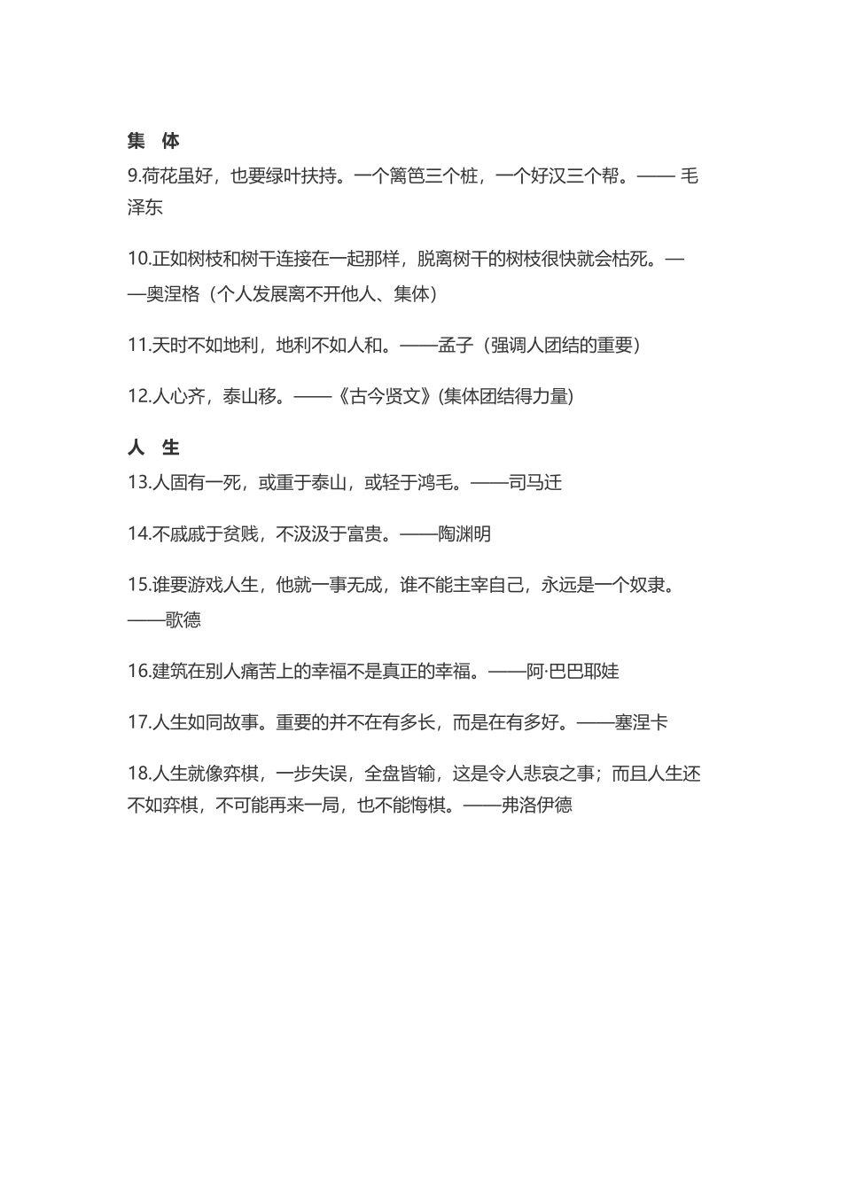 1、名人名言 写作添素材-小学作文素材.docx_第2页