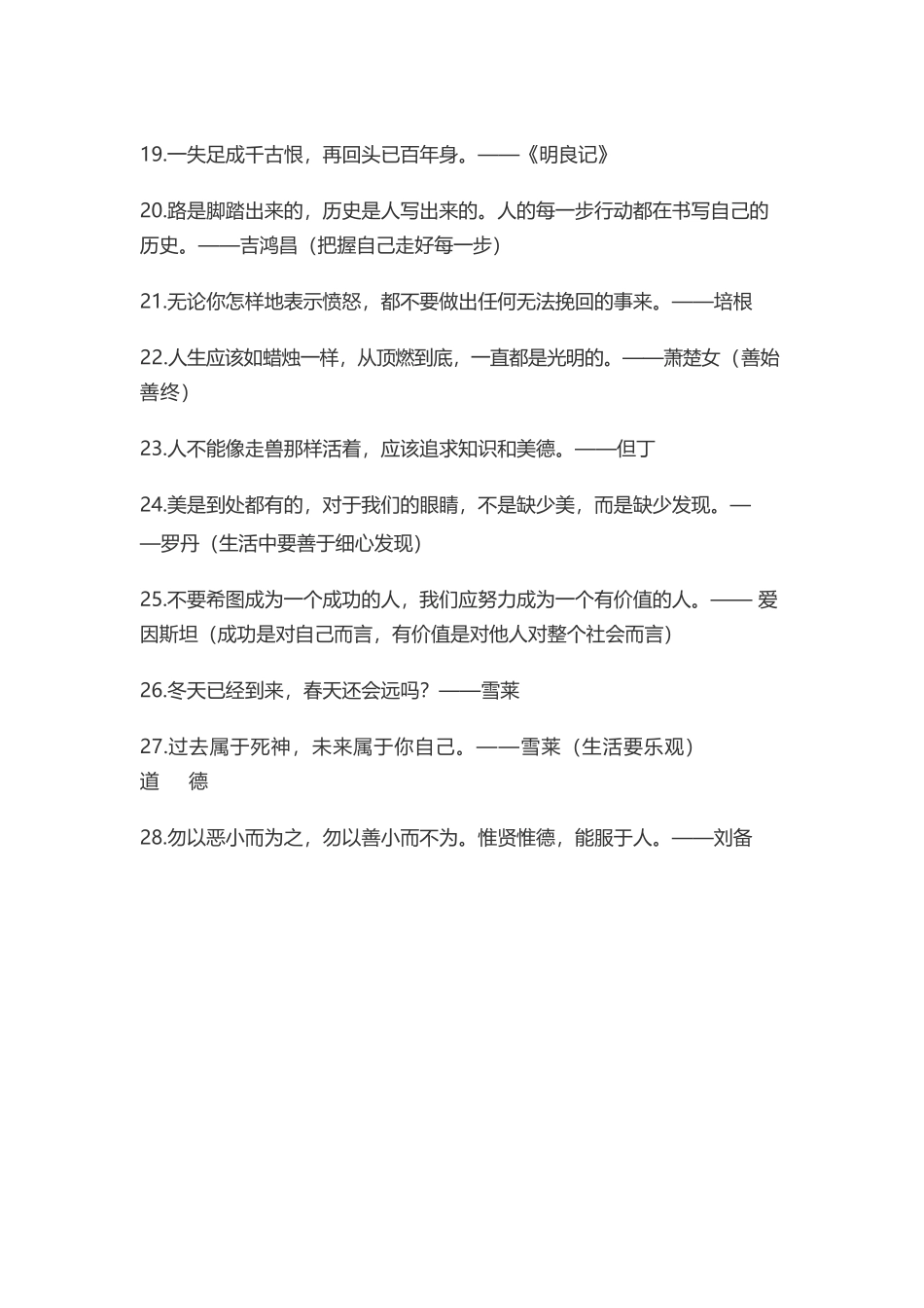 1、名人名言 写作添素材-小学作文素材.docx_第3页