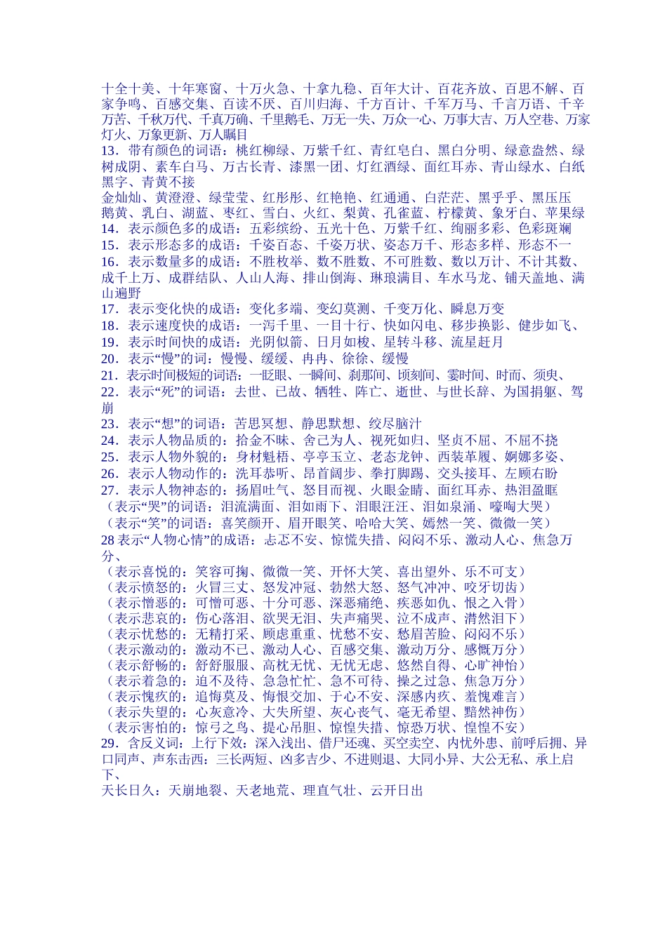 1、小学语文词语积累汇编-小学作文素材.docx_第2页
