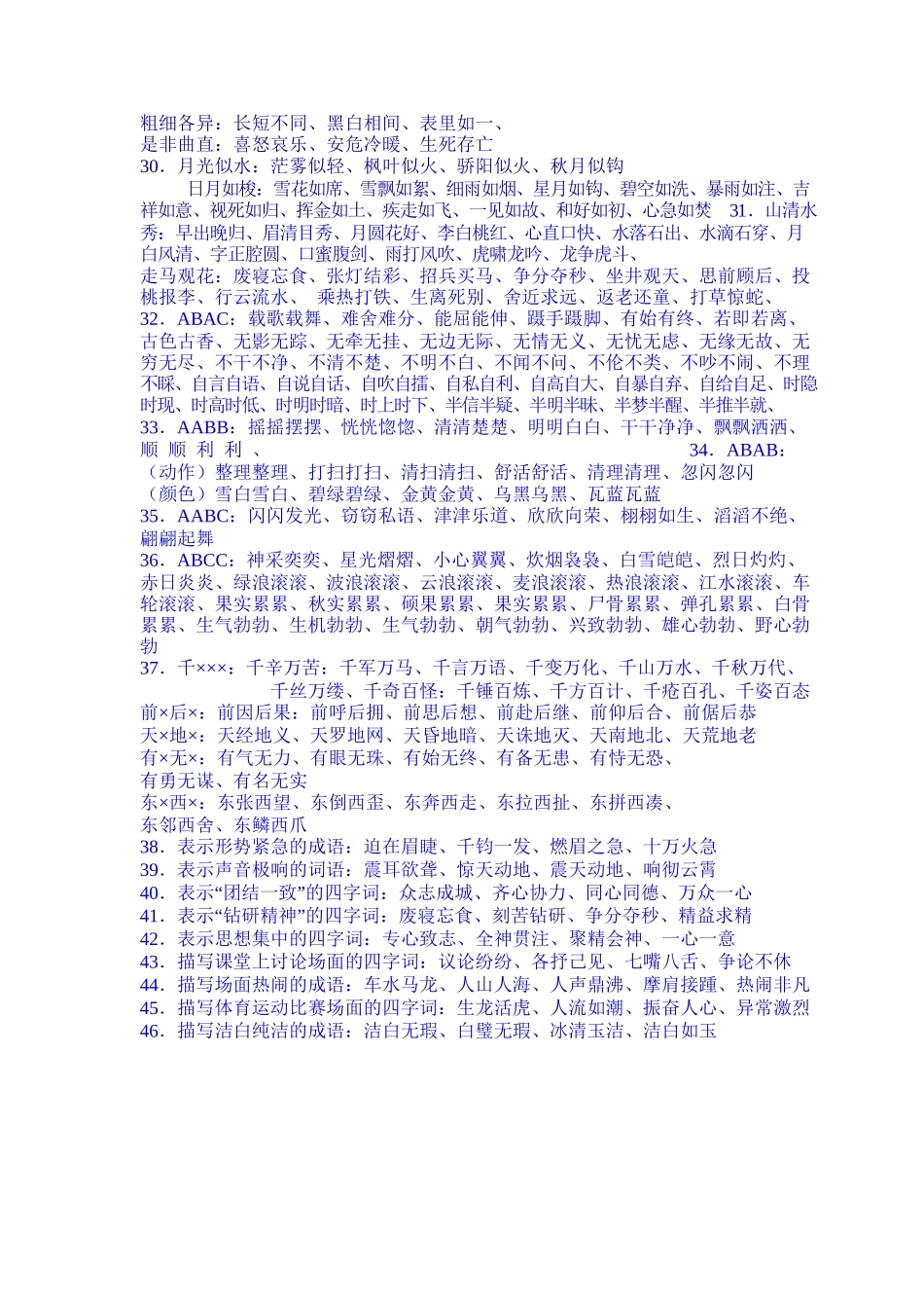 1、小学语文词语积累汇编-小学作文素材.docx_第3页