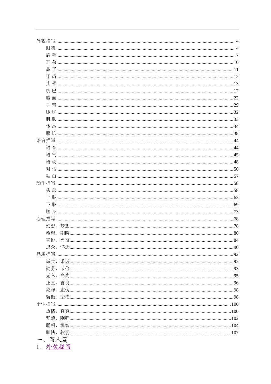 1、小学语文好词好句好段（一）.doc_第1页