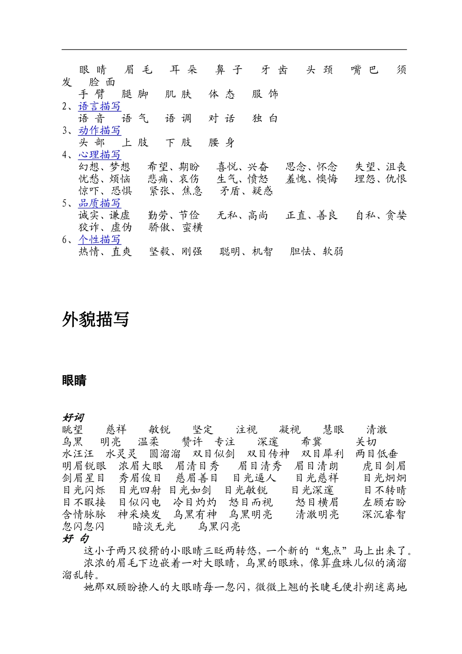 1、小学语文好词好句好段（一）.doc_第2页