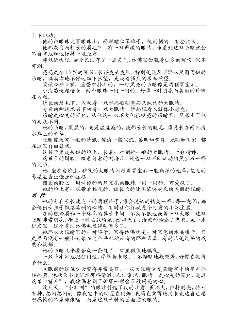 1、小学语文好词好句好段（一）.doc_第3页