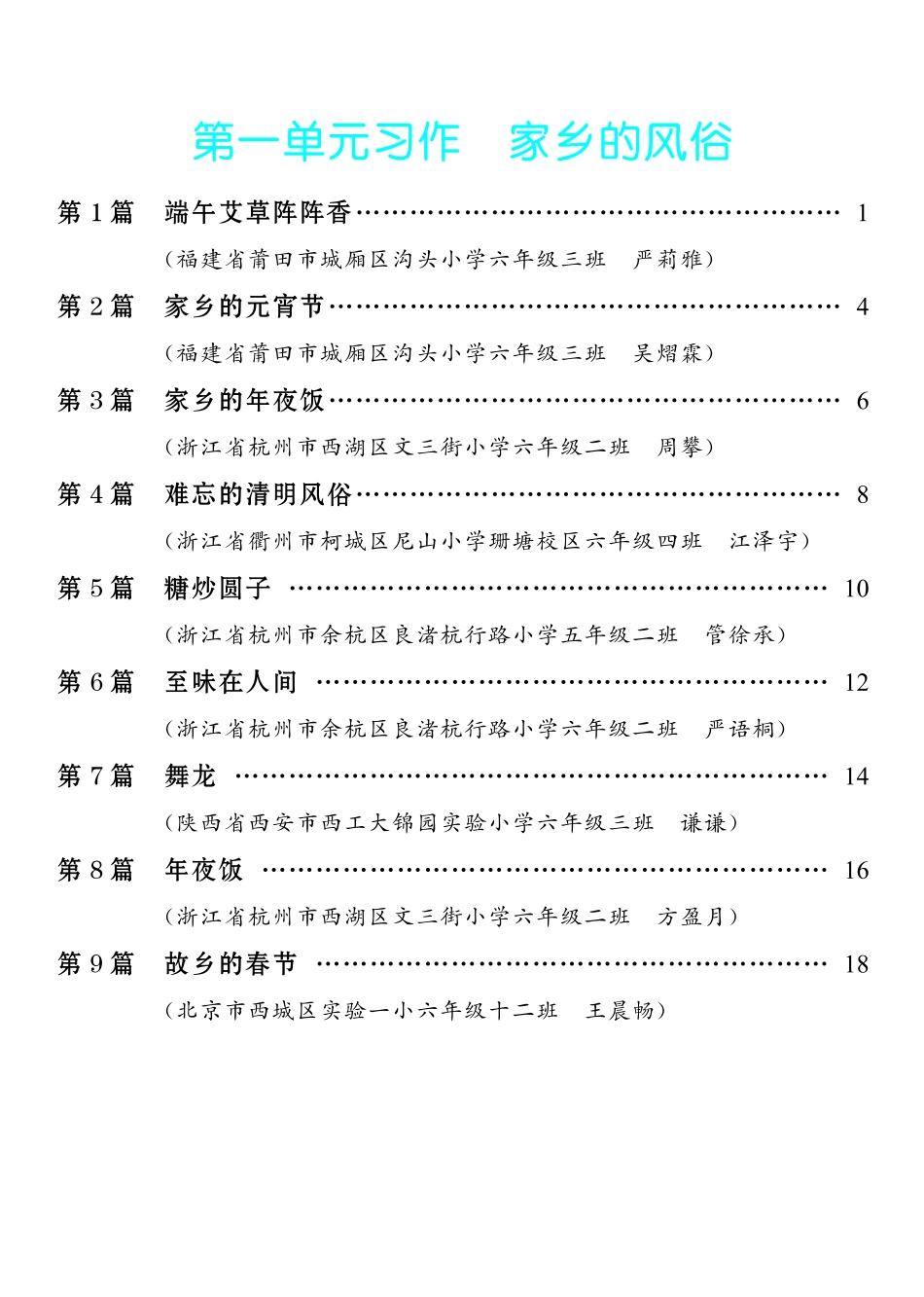 1.【六年级下册 习作：家乡的风俗】9篇-《单元习作范文大全》6年级下册.pdf_第1页