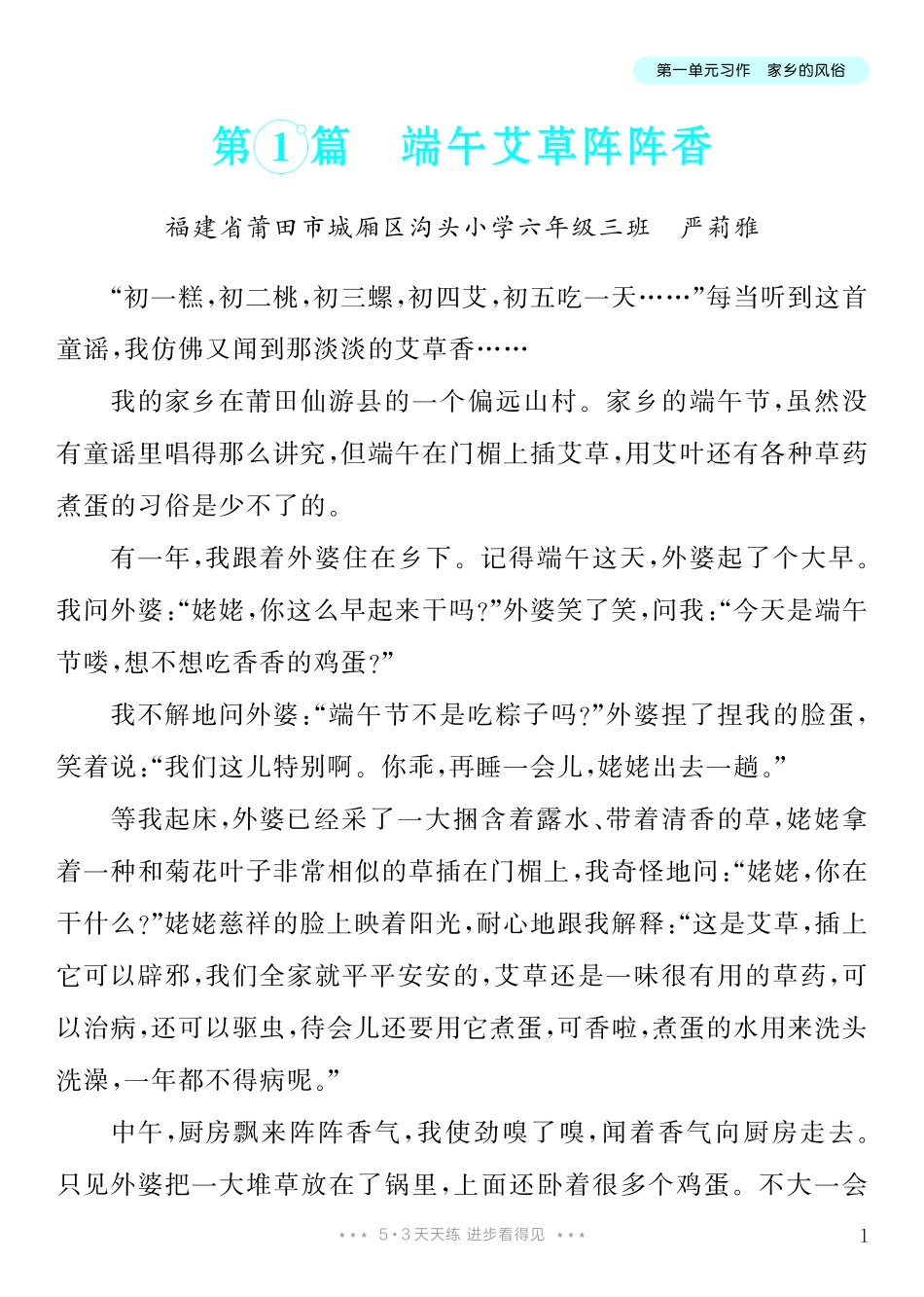 1.【六年级下册 习作：家乡的风俗】9篇-《单元习作范文大全》6年级下册.pdf_第2页