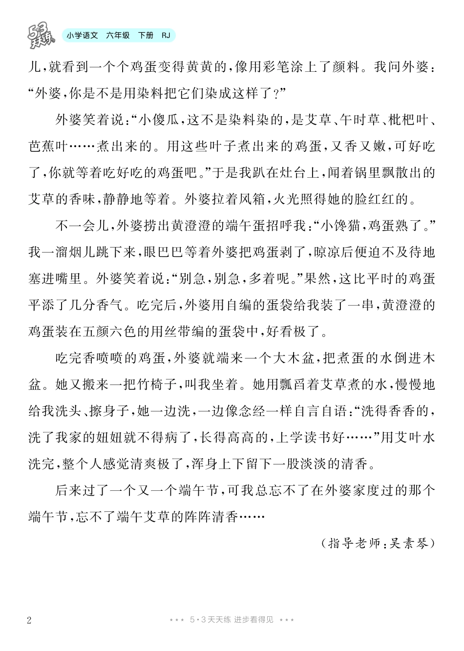 1.【六年级下册 习作：家乡的风俗】9篇-《单元习作范文大全》6年级下册.pdf_第3页