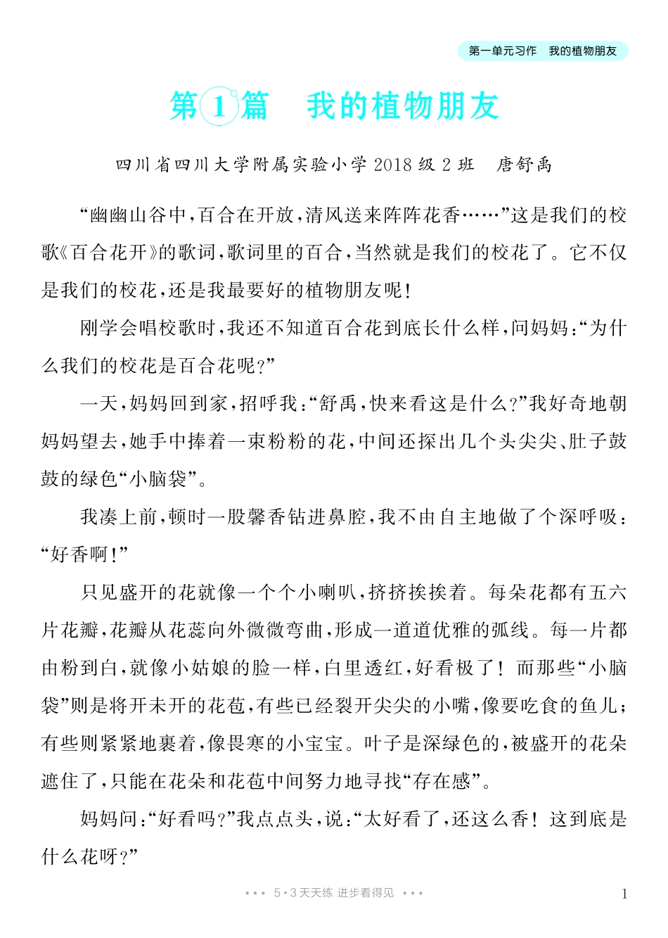 1.【三年级下册 习作：我的植物朋友】10篇-《单元习作范文大全》3年级下册.pdf_第2页