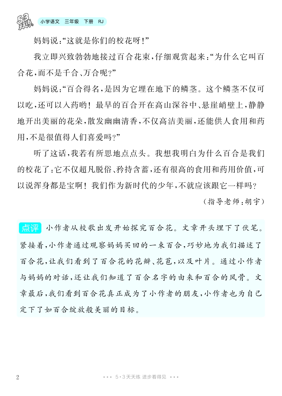 1.【三年级下册 习作：我的植物朋友】10篇-《单元习作范文大全》3年级下册.pdf_第3页