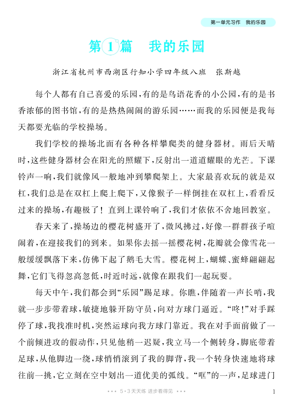1.【四年级下册 习作：我的乐园】8篇-《单元习作范文大全》4年级下册.pdf_第2页