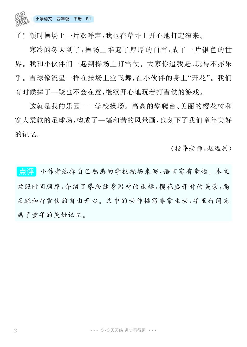 1.【四年级下册 习作：我的乐园】8篇-《单元习作范文大全》4年级下册.pdf_第3页