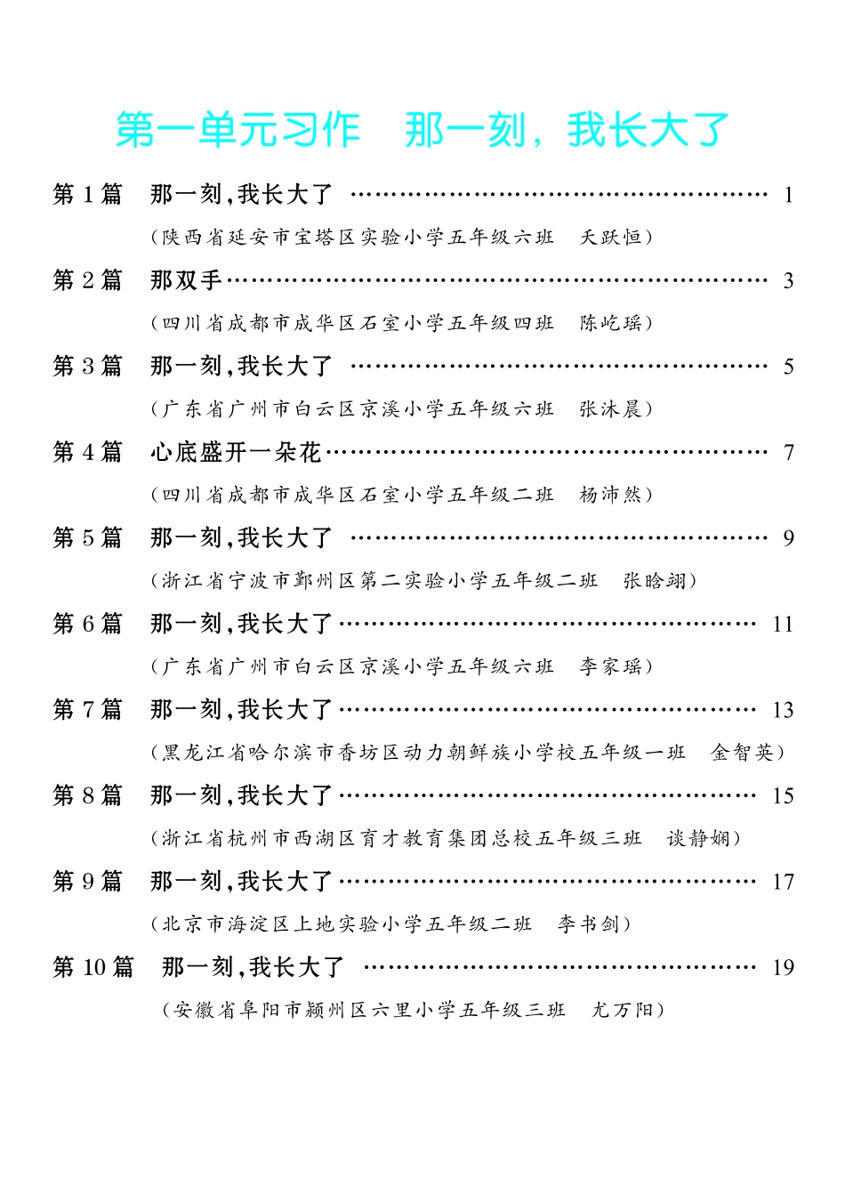 1.【五年级下册 习作：那一刻，我长大了】10篇-《单元习作范文大全》5年级下册.pdf_第1页