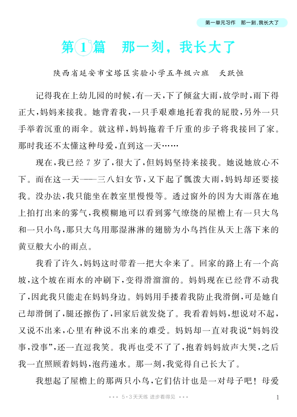 1.【五年级下册 习作：那一刻，我长大了】10篇-《单元习作范文大全》5年级下册.pdf_第2页