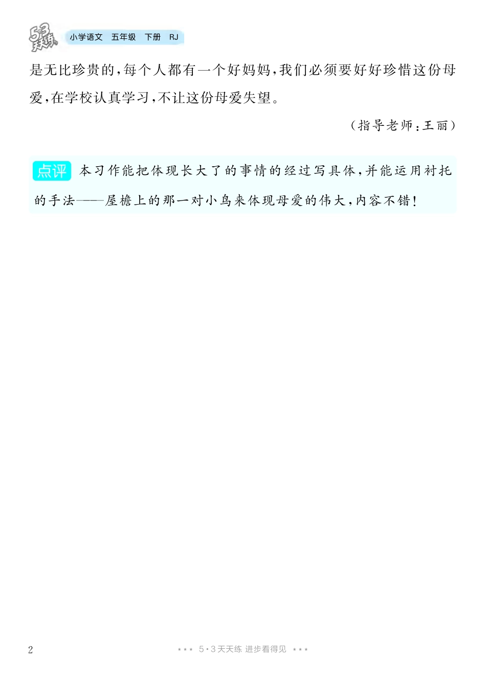 1.【五年级下册 习作：那一刻，我长大了】10篇-《单元习作范文大全》5年级下册.pdf_第3页