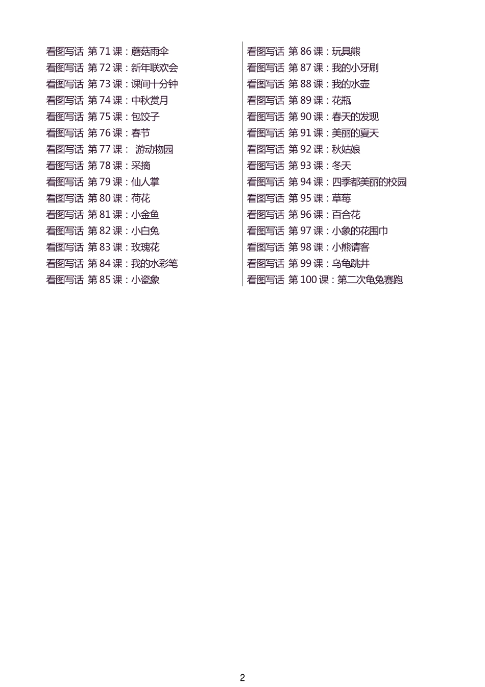 1-2年级上册：看图写话小练笔-小学看图、仿写练笔.pdf_第2页