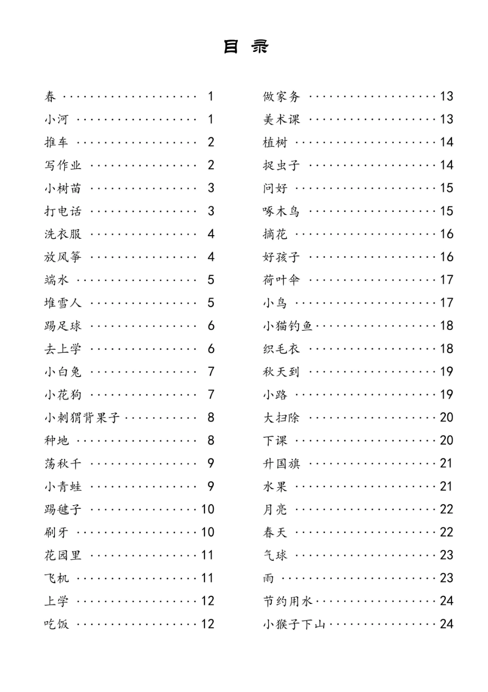 1年级入门版 看图写话-小学看图、仿写练笔.pdf_第2页