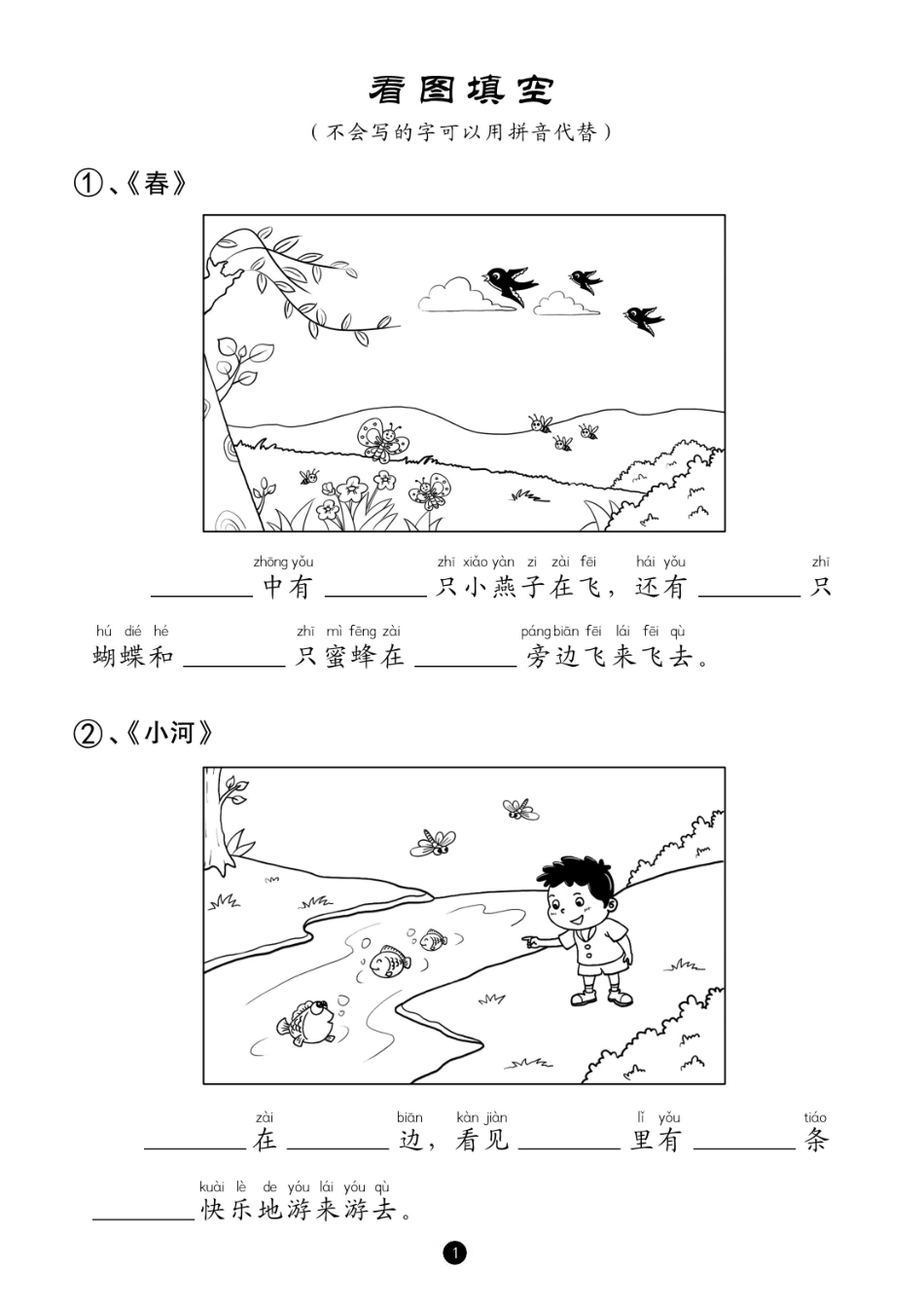 1年级入门版 看图写话-小学看图、仿写练笔.pdf_第3页