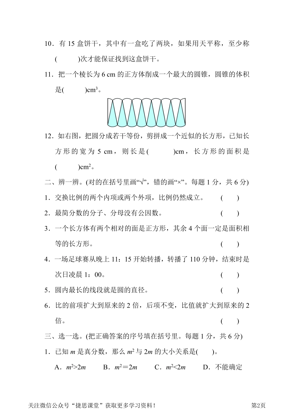 002小升初 数学 模拟卷（含答案） 北京名校.pdf_第2页