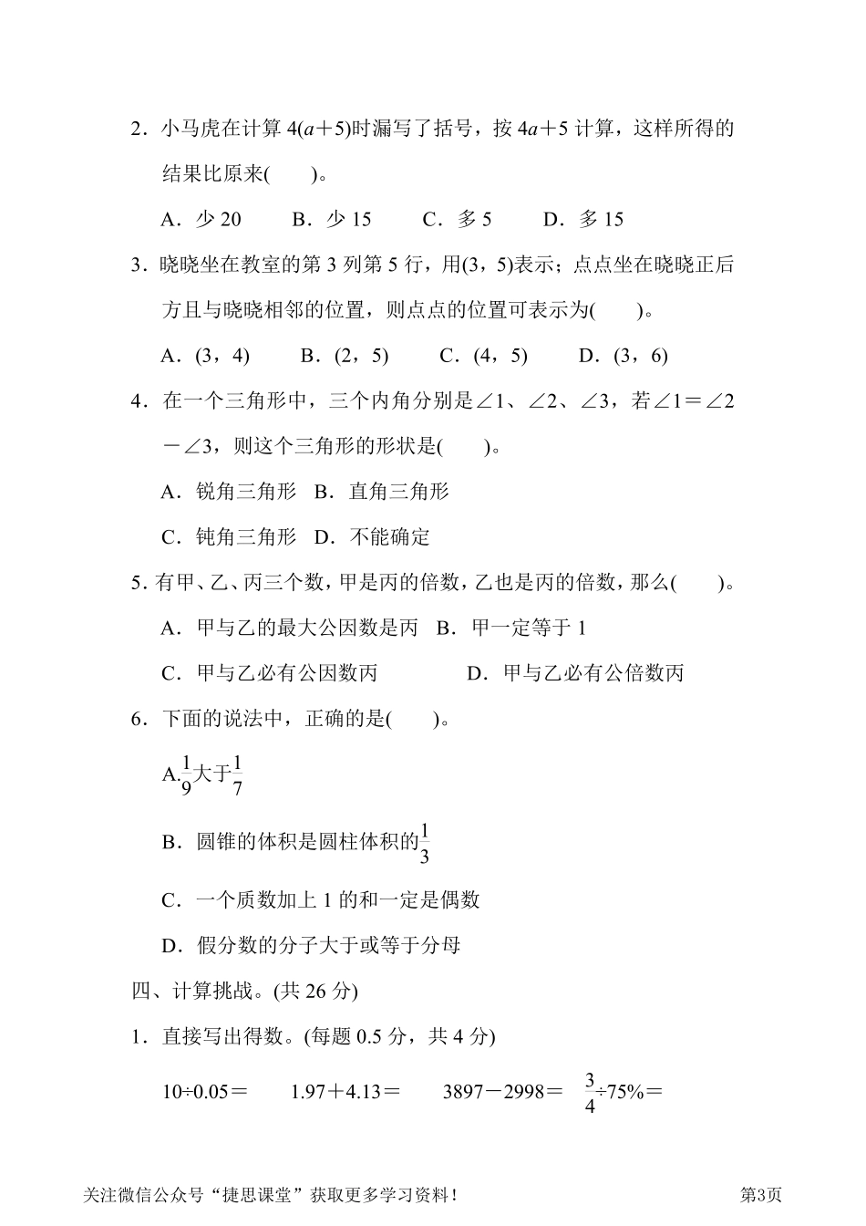 002小升初 数学 模拟卷（含答案） 北京名校.pdf_第3页