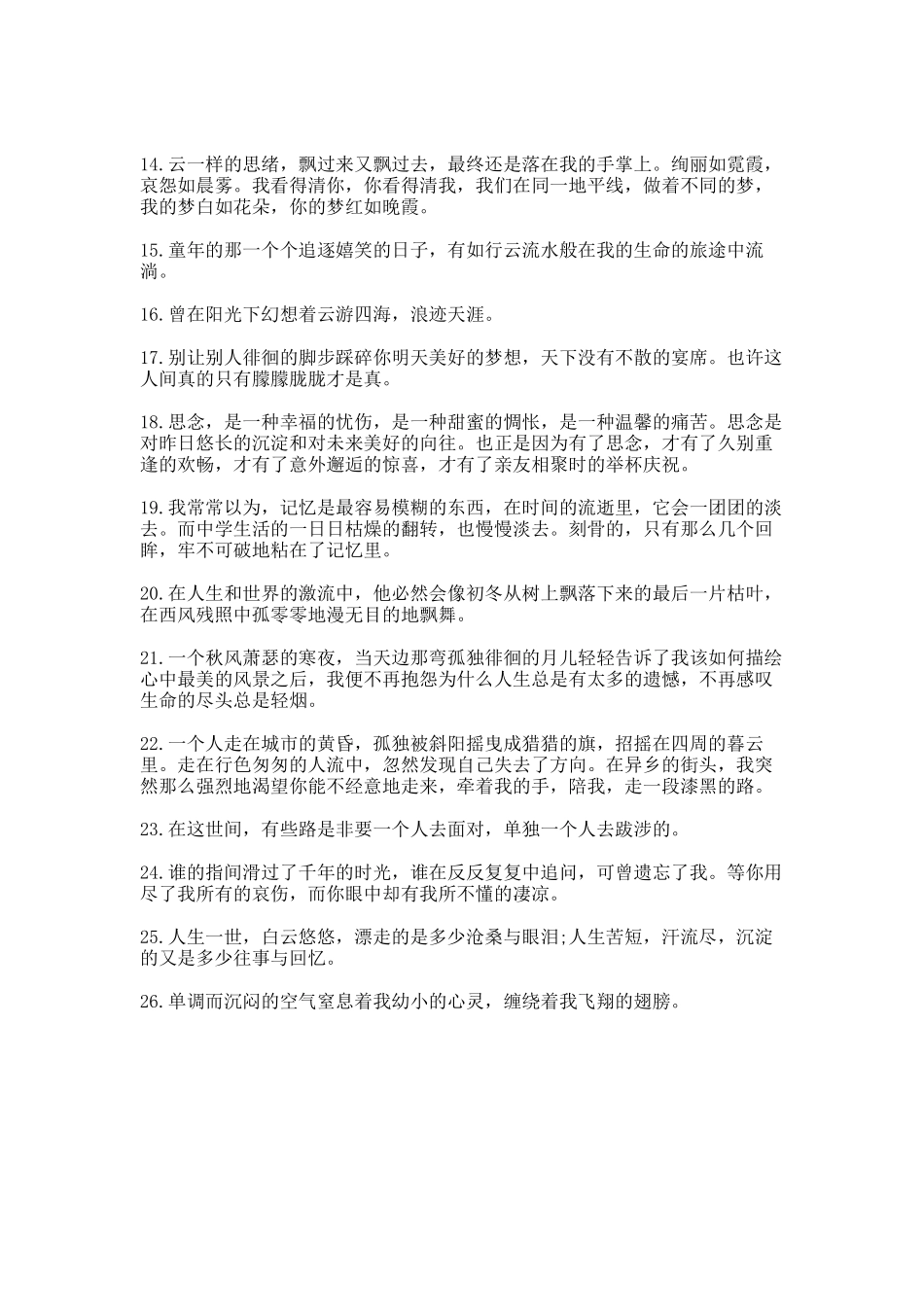 2、100句美文，139则名言，475条谚语，150个哲理成语-小学作文素材.docx_第2页