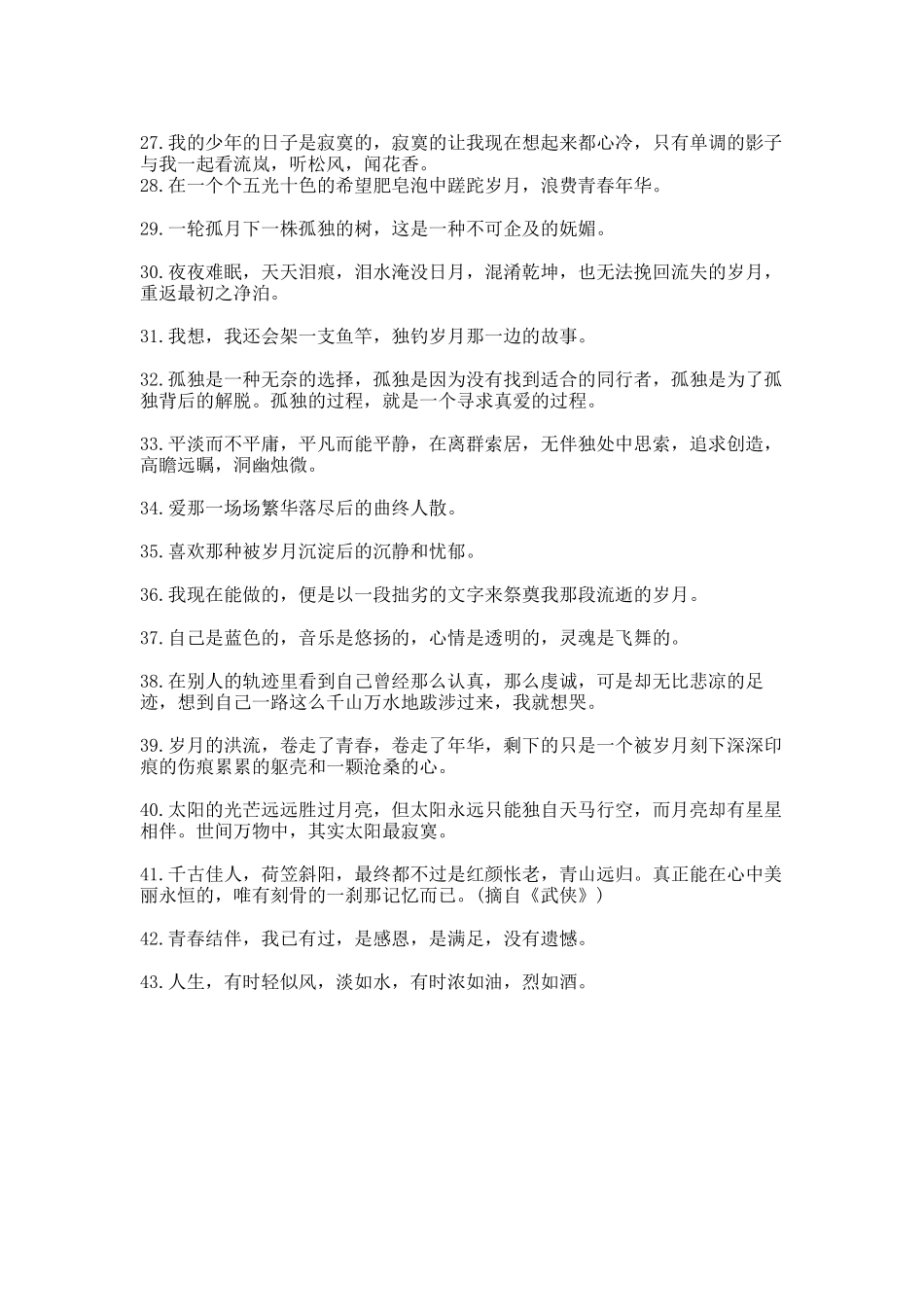 2、100句美文，139则名言，475条谚语，150个哲理成语-小学作文素材.docx_第3页