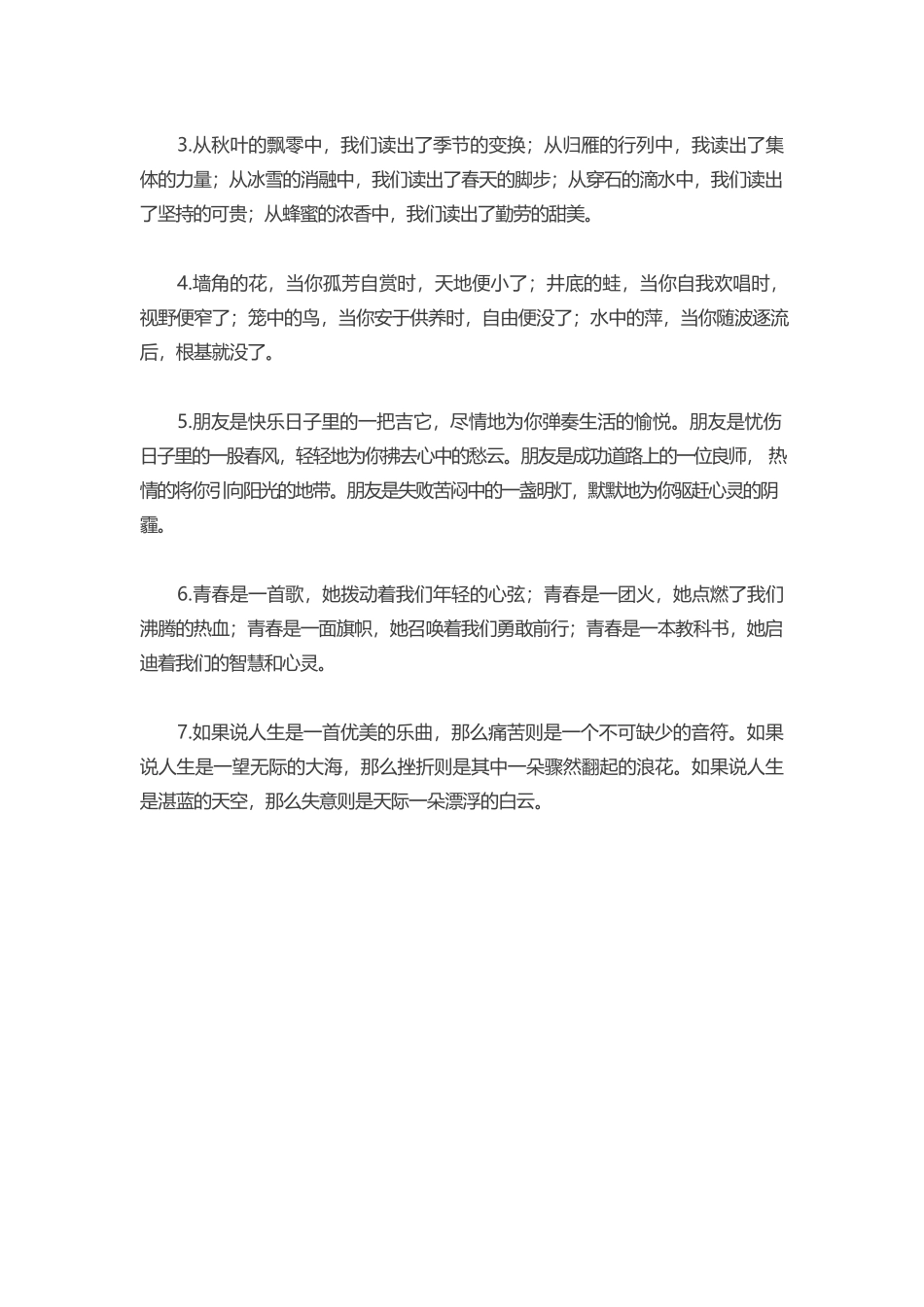 2、满分作文中最经典的50个排比句-小学作文素材.docx_第2页