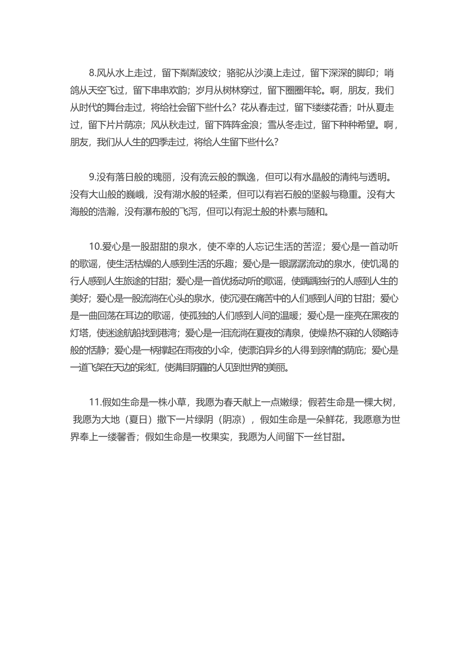 2、满分作文中最经典的50个排比句-小学作文素材.docx_第3页